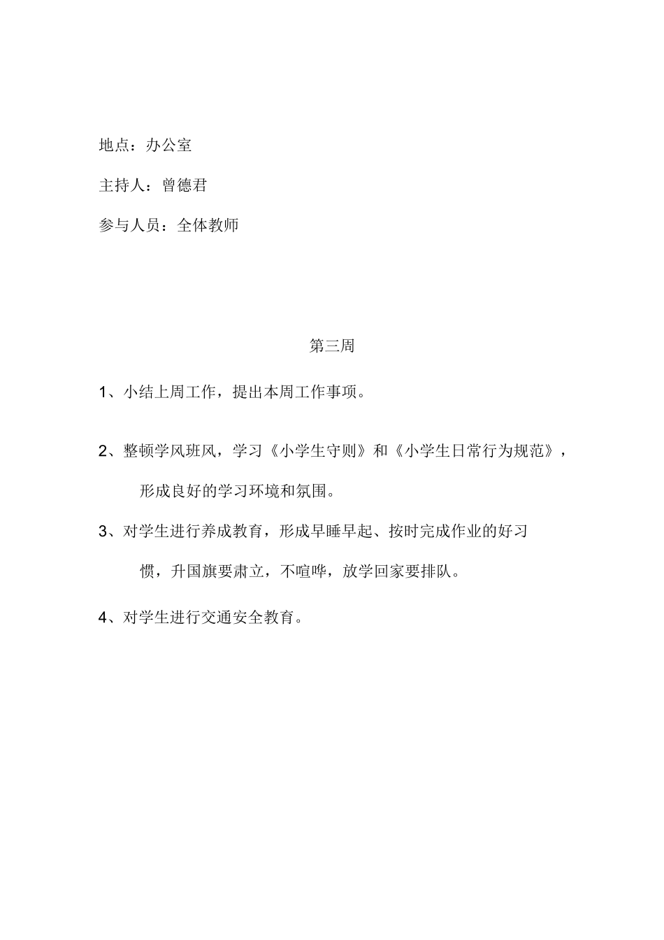 周会工作安排记录_第3页