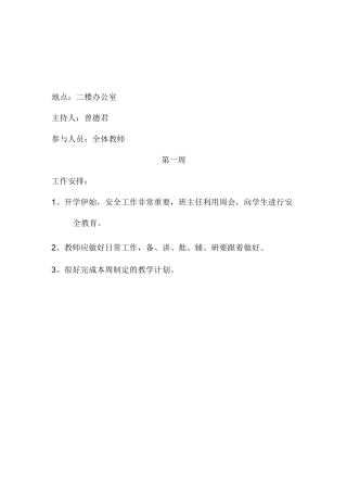 周会工作安排记录