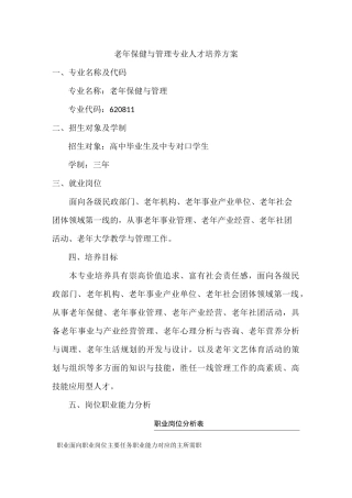 老年保健与管理