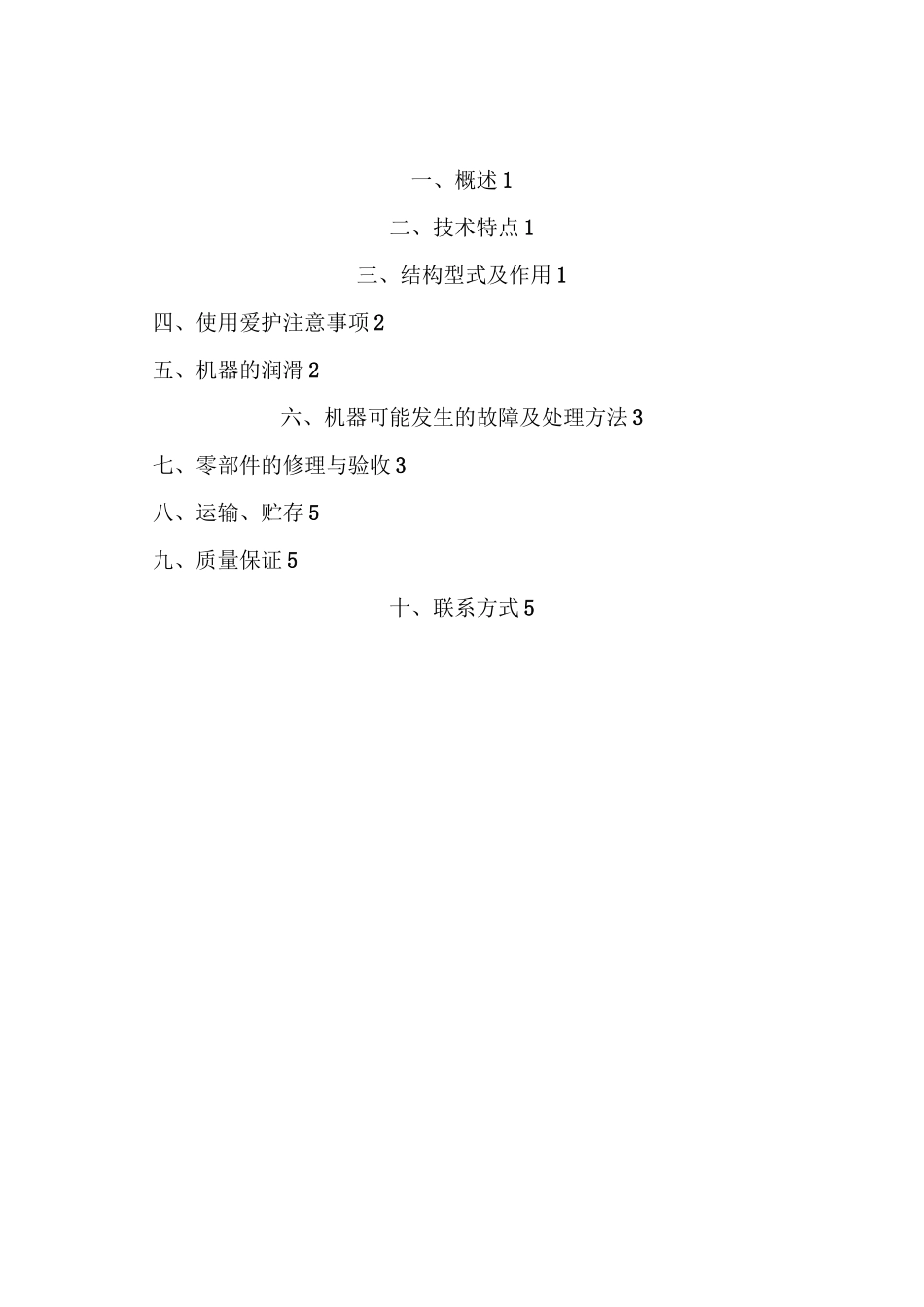 JS40矿用减速器说明书_第2页