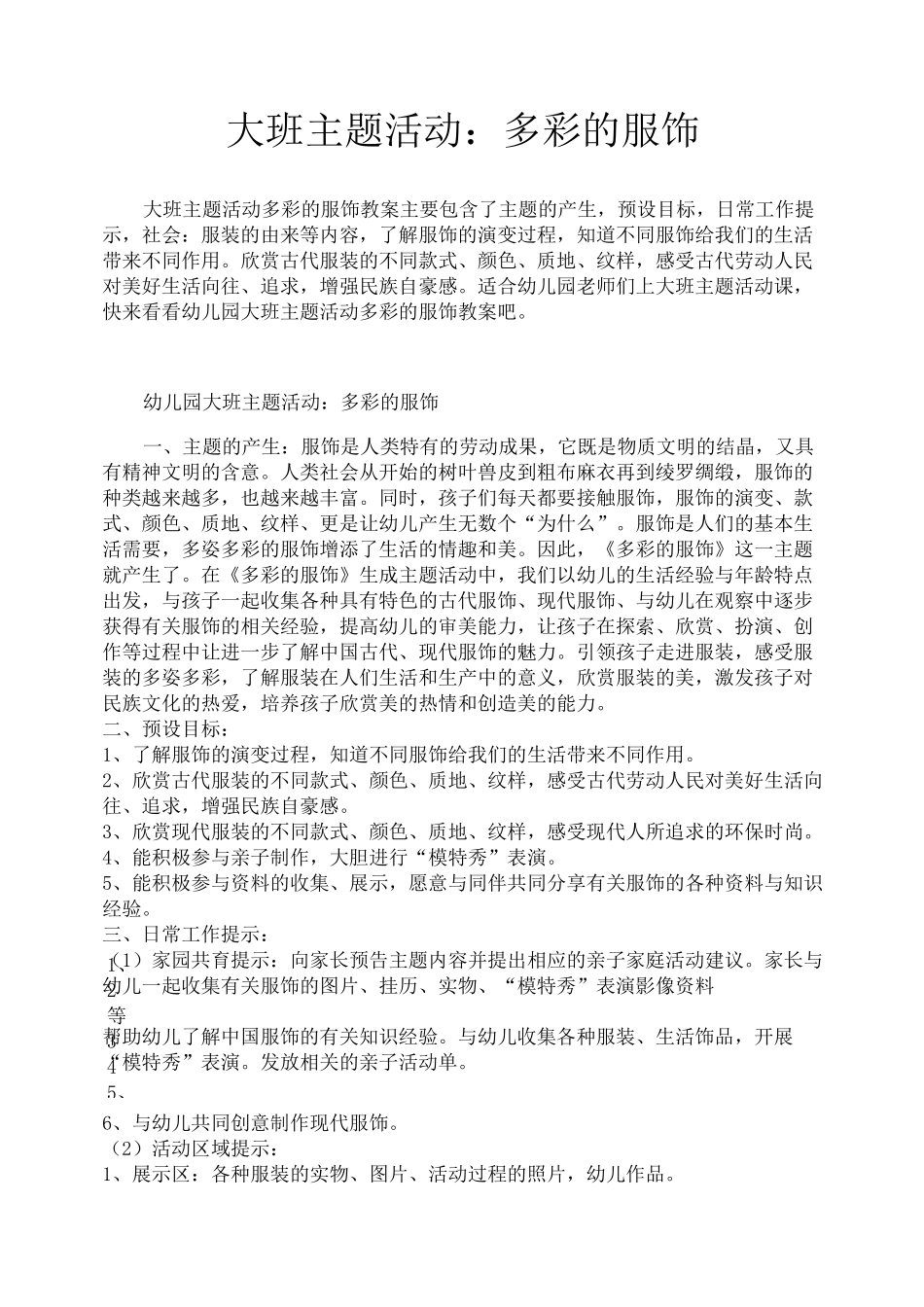大班主题活动：多彩的服饰_第1页