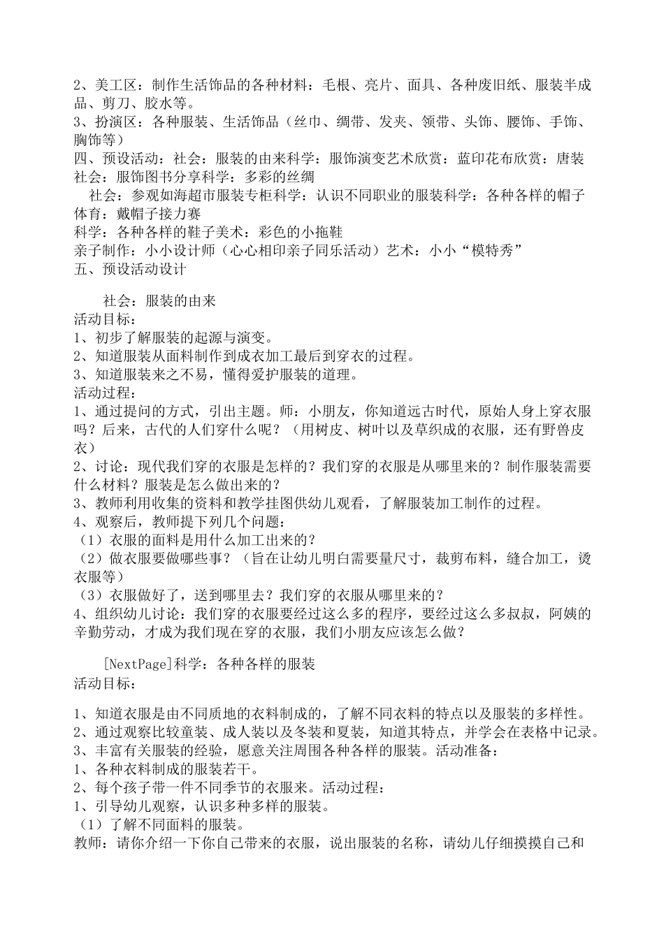 大班主题活动：多彩的服饰_第2页