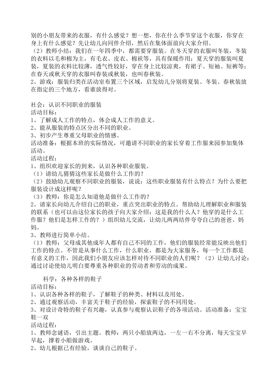 大班主题活动：多彩的服饰_第3页