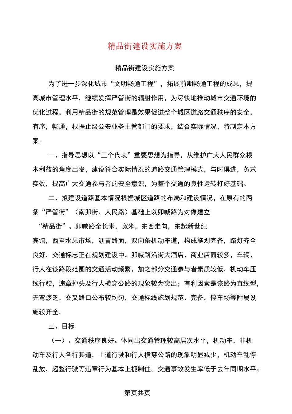 精品街建设实施方案_第1页