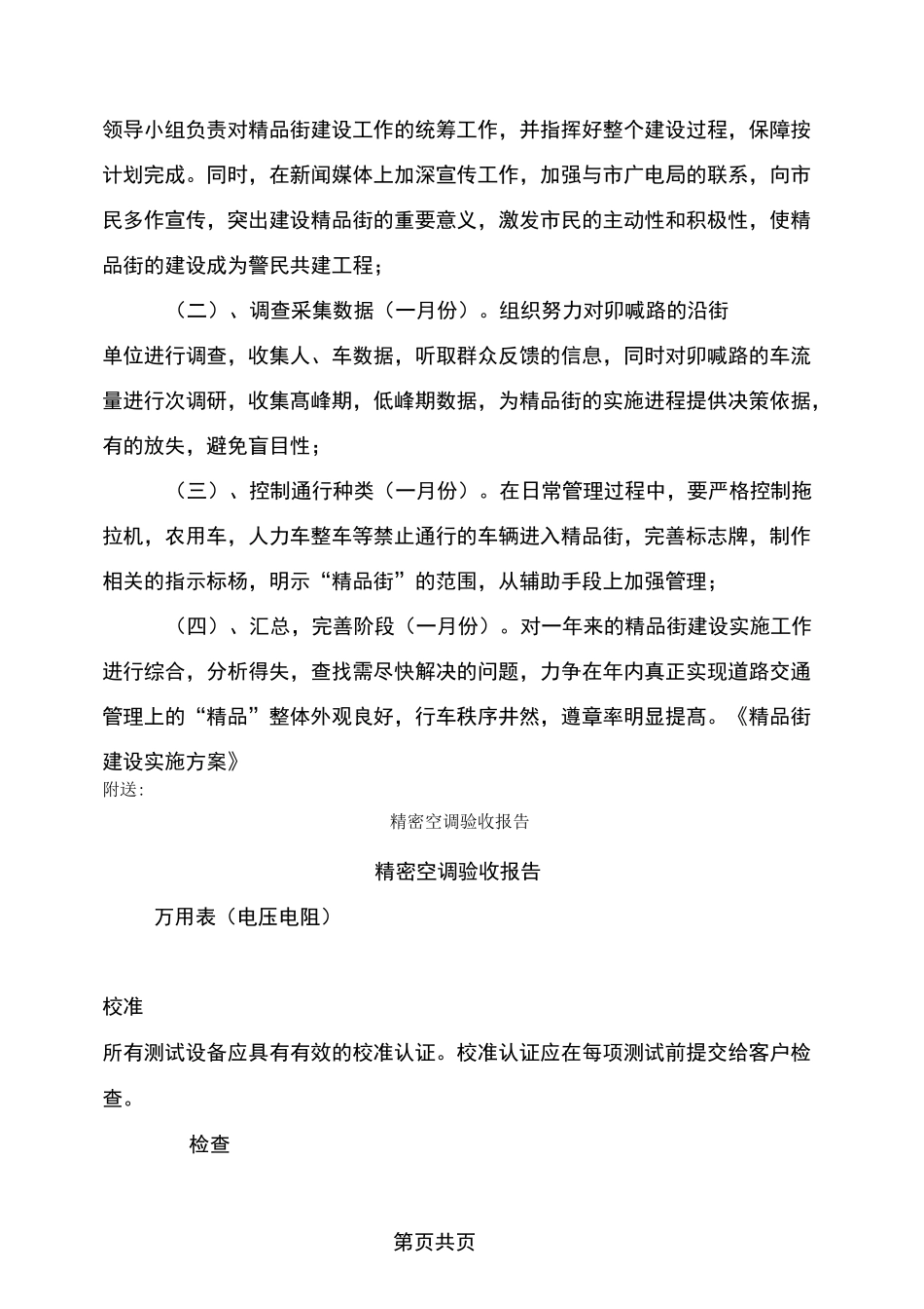 精品街建设实施方案_第3页