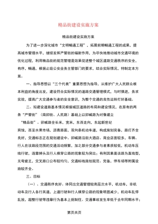 精品街建设实施方案