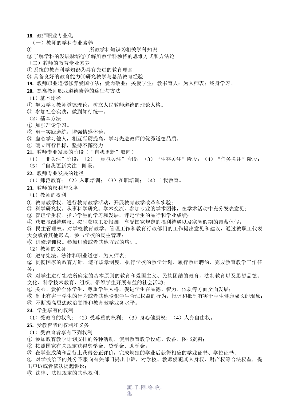 教师招聘考试主观题题库_第3页