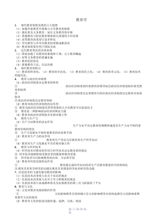 教师招聘考试主观题题库