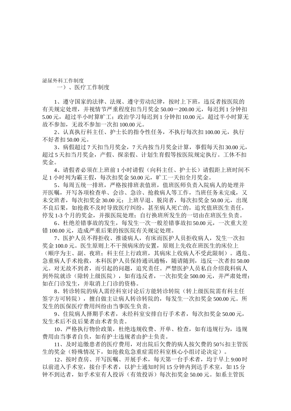 泌尿外科管理制度_第1页