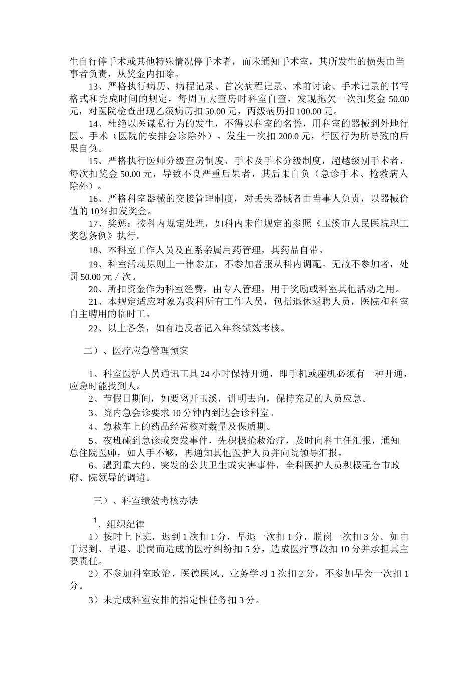 泌尿外科管理制度_第2页