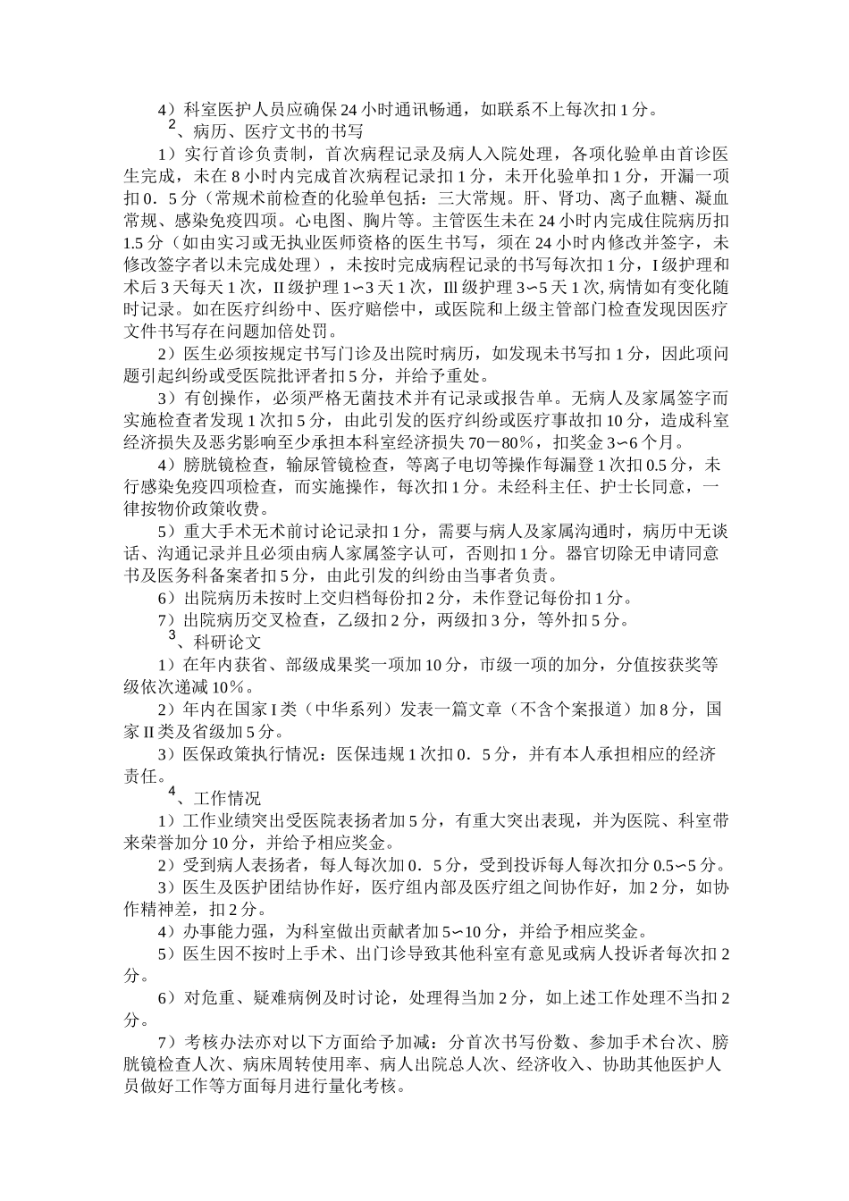 泌尿外科管理制度_第3页