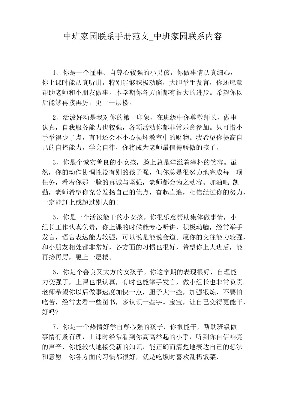 中班家园联系内容_第1页