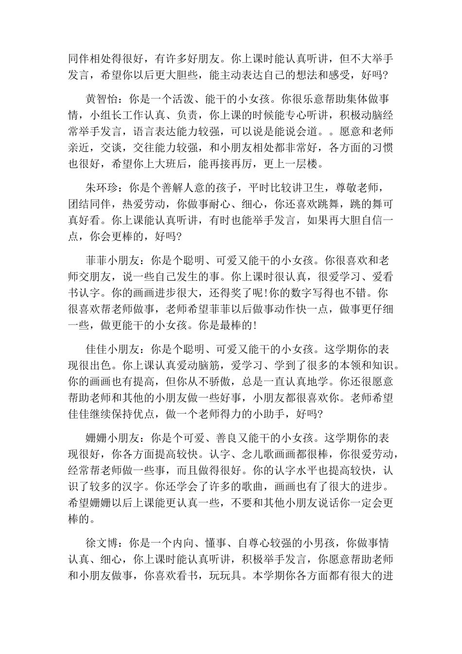 中班家园联系内容_第3页