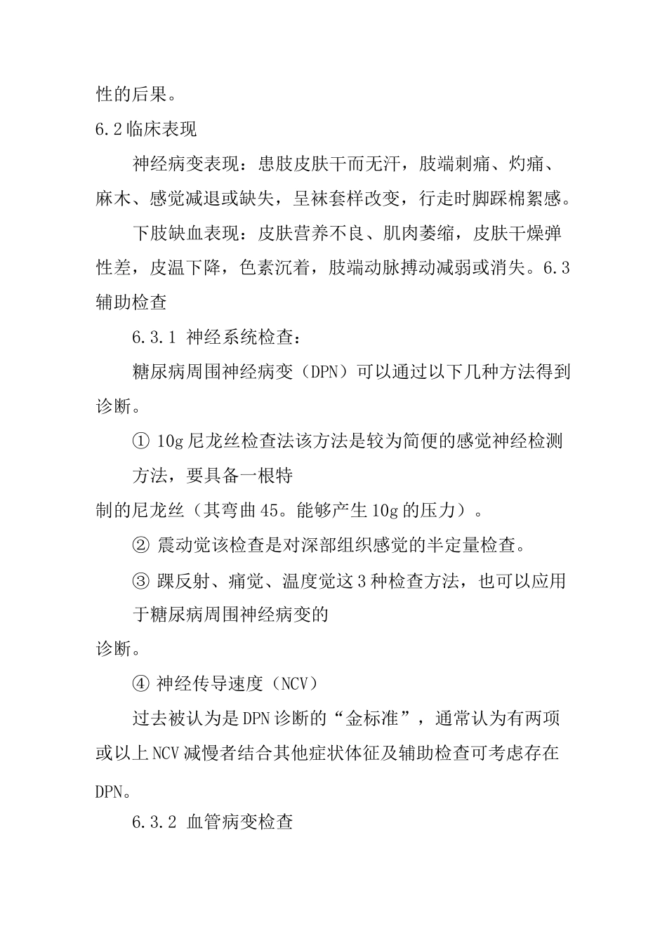 糖尿病足的诊疗操作规程_第2页