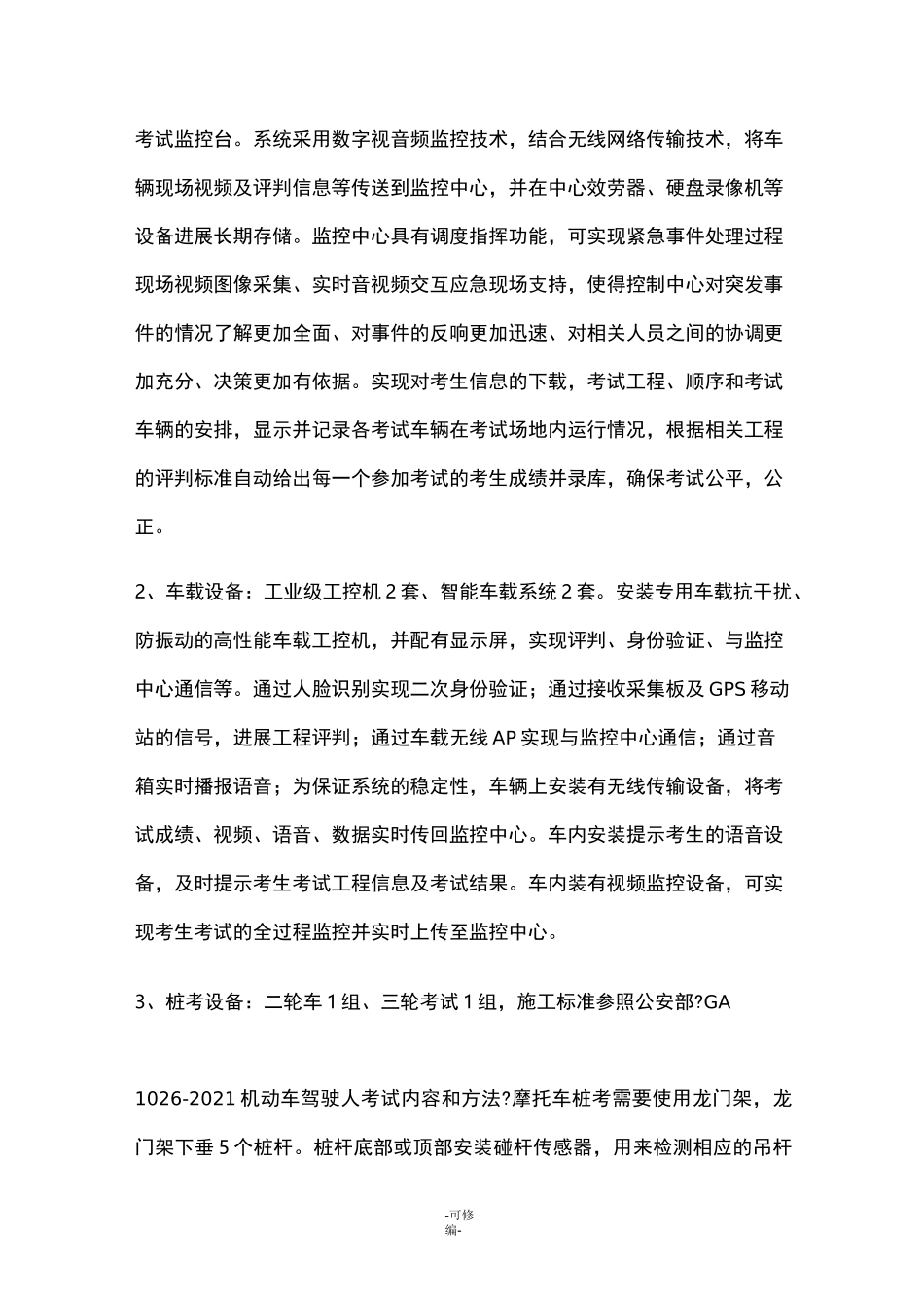 摩托车电子化考场实施方案_第2页