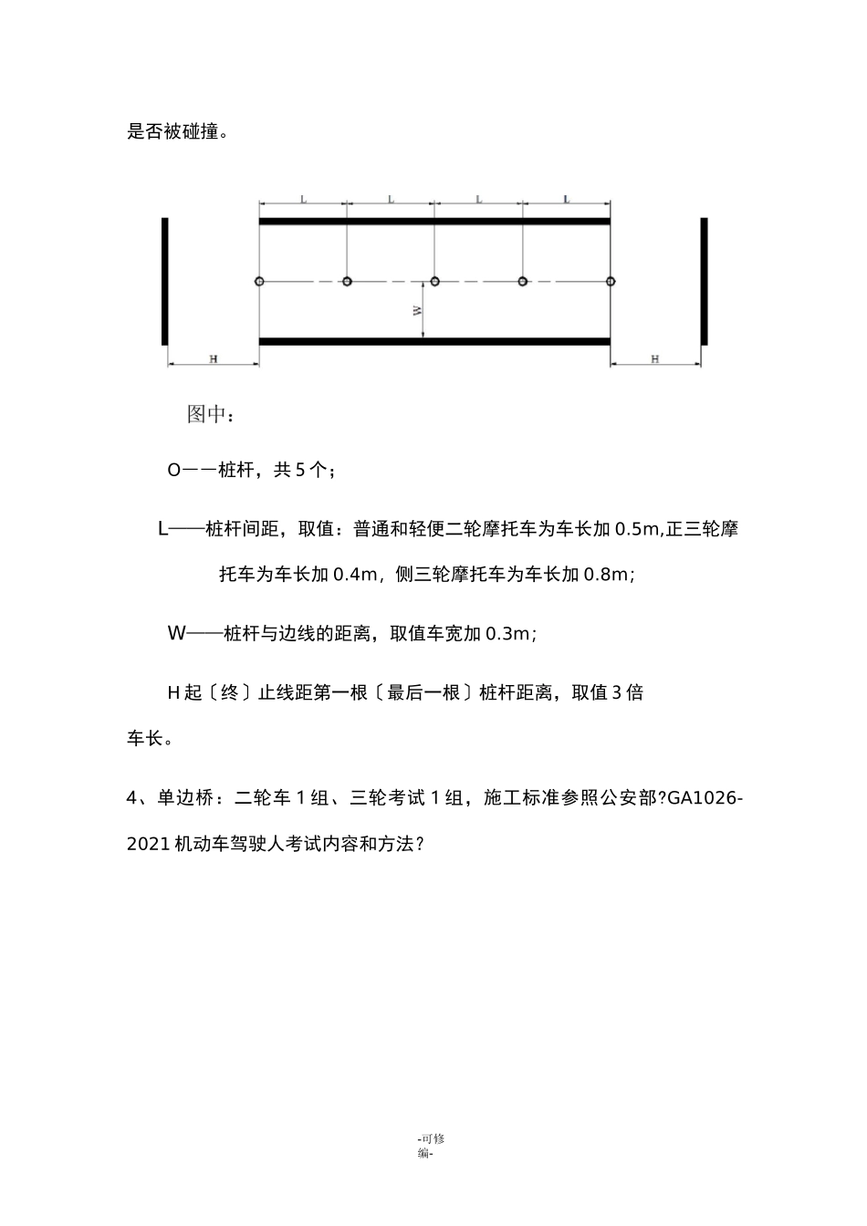 摩托车电子化考场实施方案_第3页