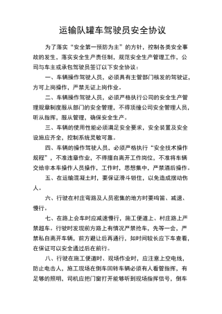 罐车驾驶安全责任书