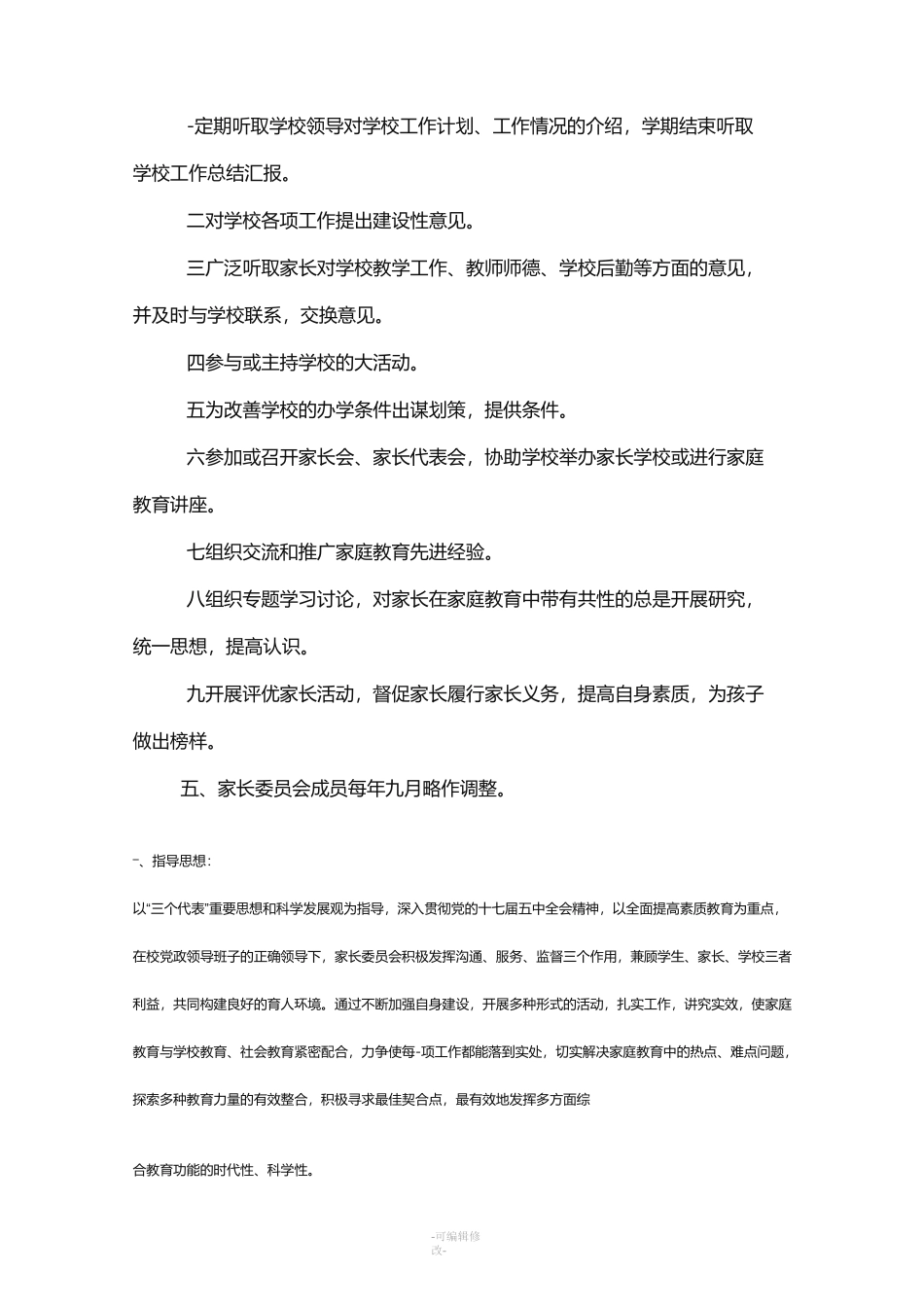 家长学校家长委员会制度_第2页