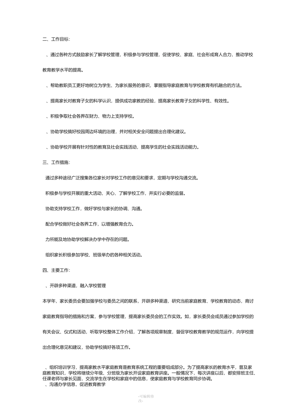 家长学校家长委员会制度_第3页