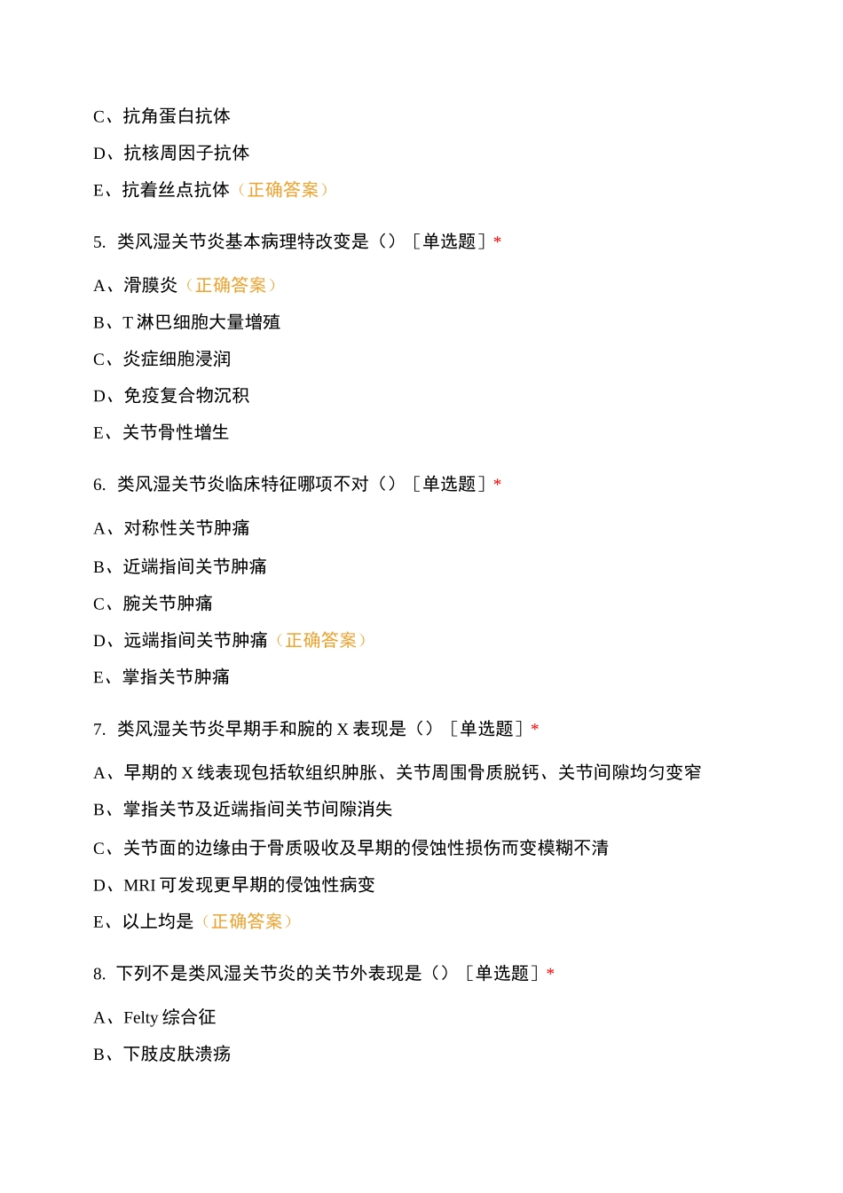 (B卷)兰州大学第二医院风湿免疫科基层巡讲_第2页