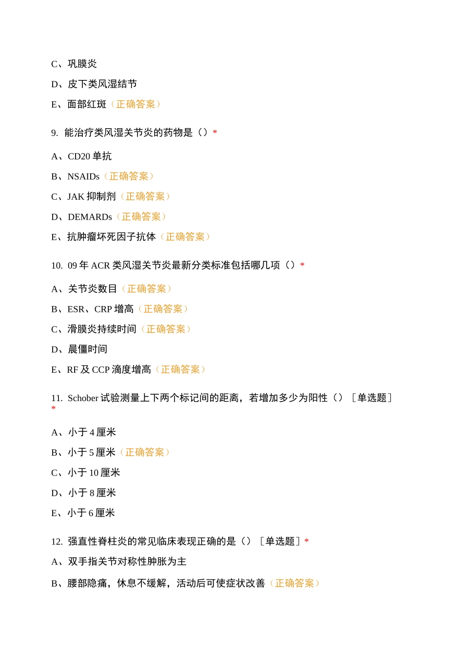 (B卷)兰州大学第二医院风湿免疫科基层巡讲_第3页