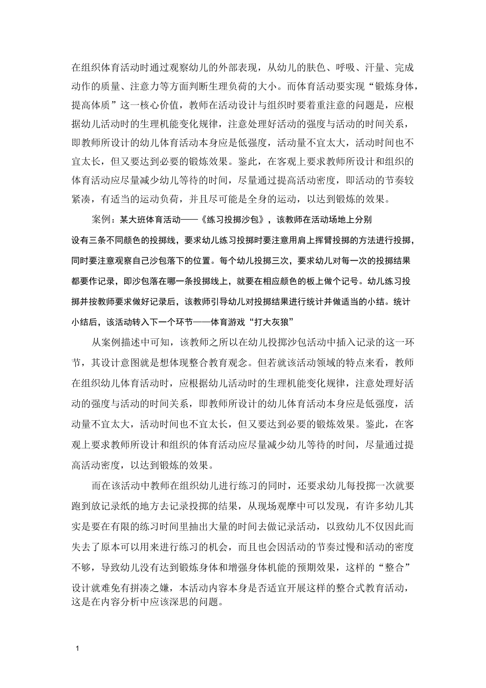 幼儿园教育 五大领域核心价值及其意义讲义教材_第2页