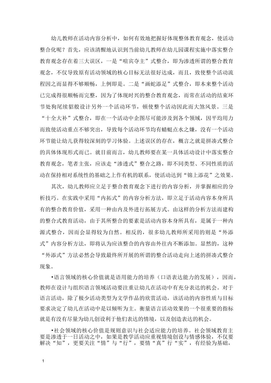 幼儿园教育 五大领域核心价值及其意义讲义教材_第3页