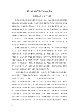 幼儿园教育 五大领域核心价值及其意义讲义教材