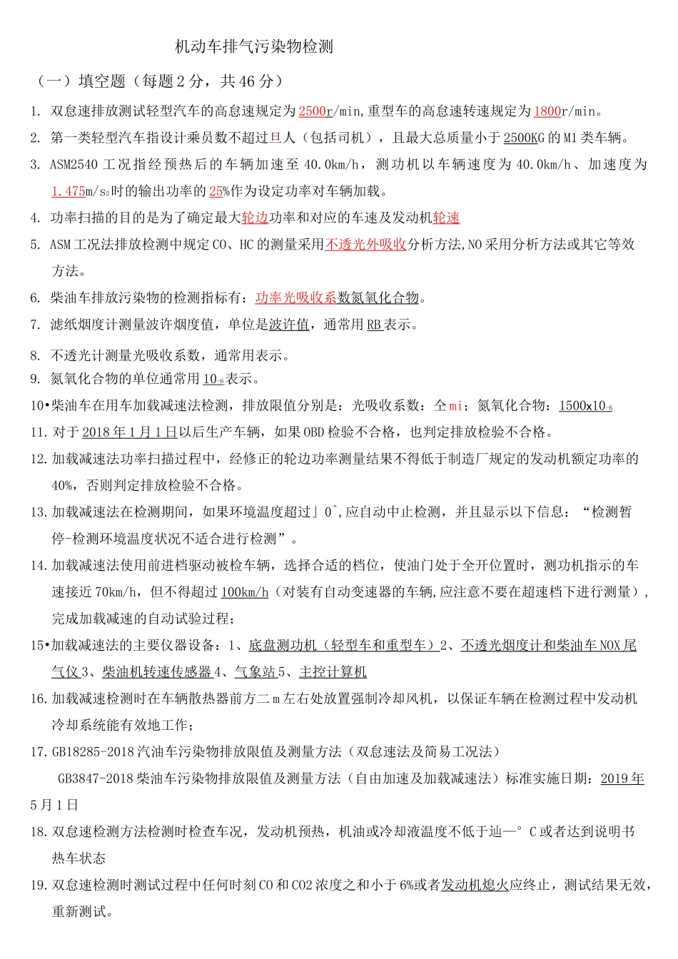 环保试题(新标准)_第1页