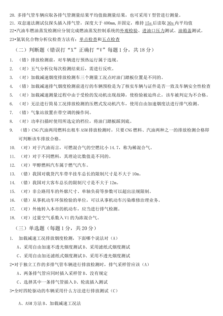 环保试题(新标准)_第2页