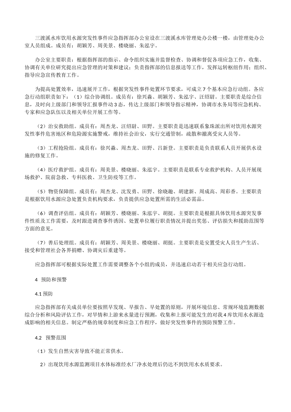 水库水源保护应急预案[修改版]_第3页