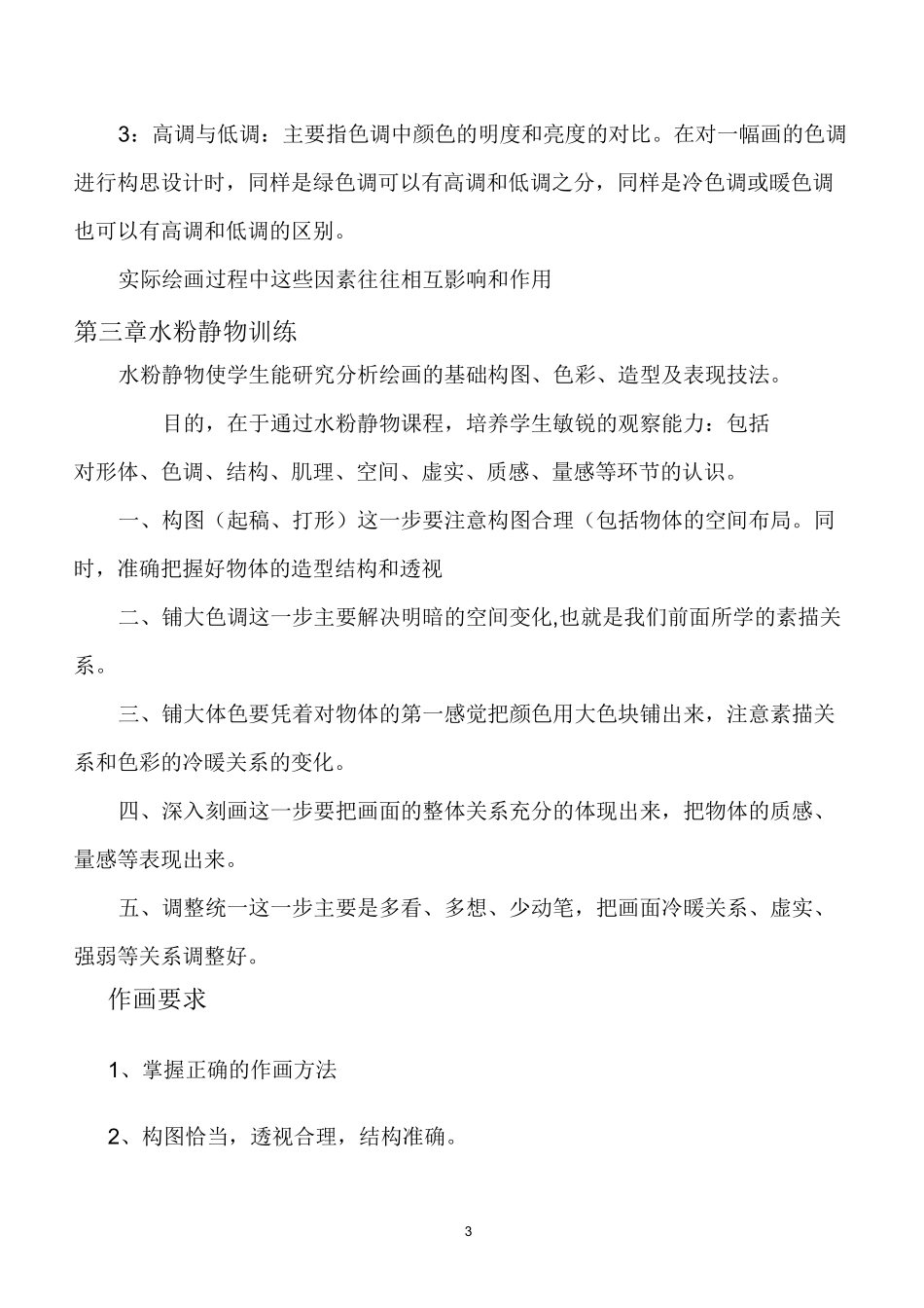 《色彩》教学大纲-张_第3页