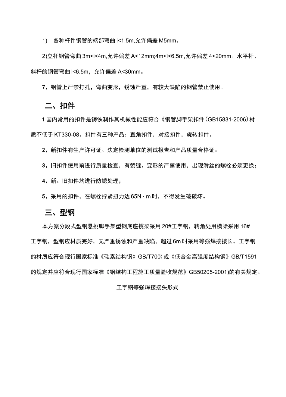 外脚手架材料及要求_第2页