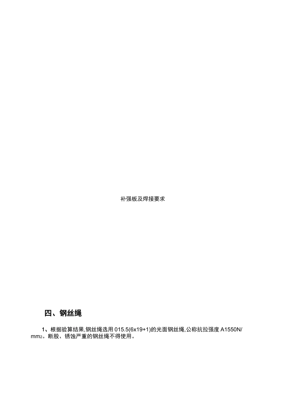 外脚手架材料及要求_第3页