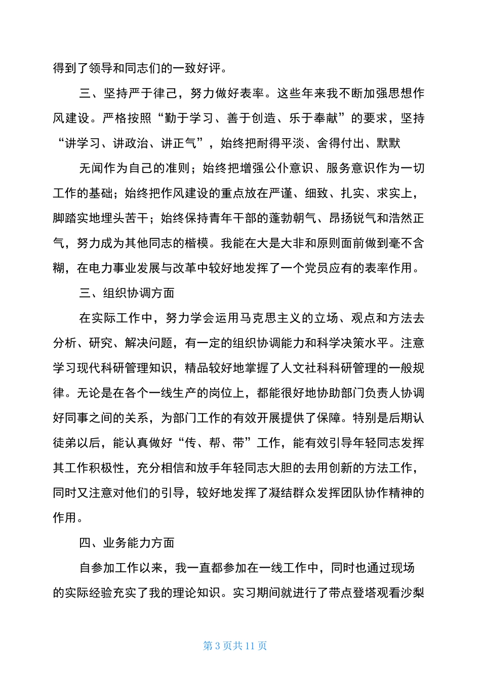 输电线路专业技术工作总结_第3页