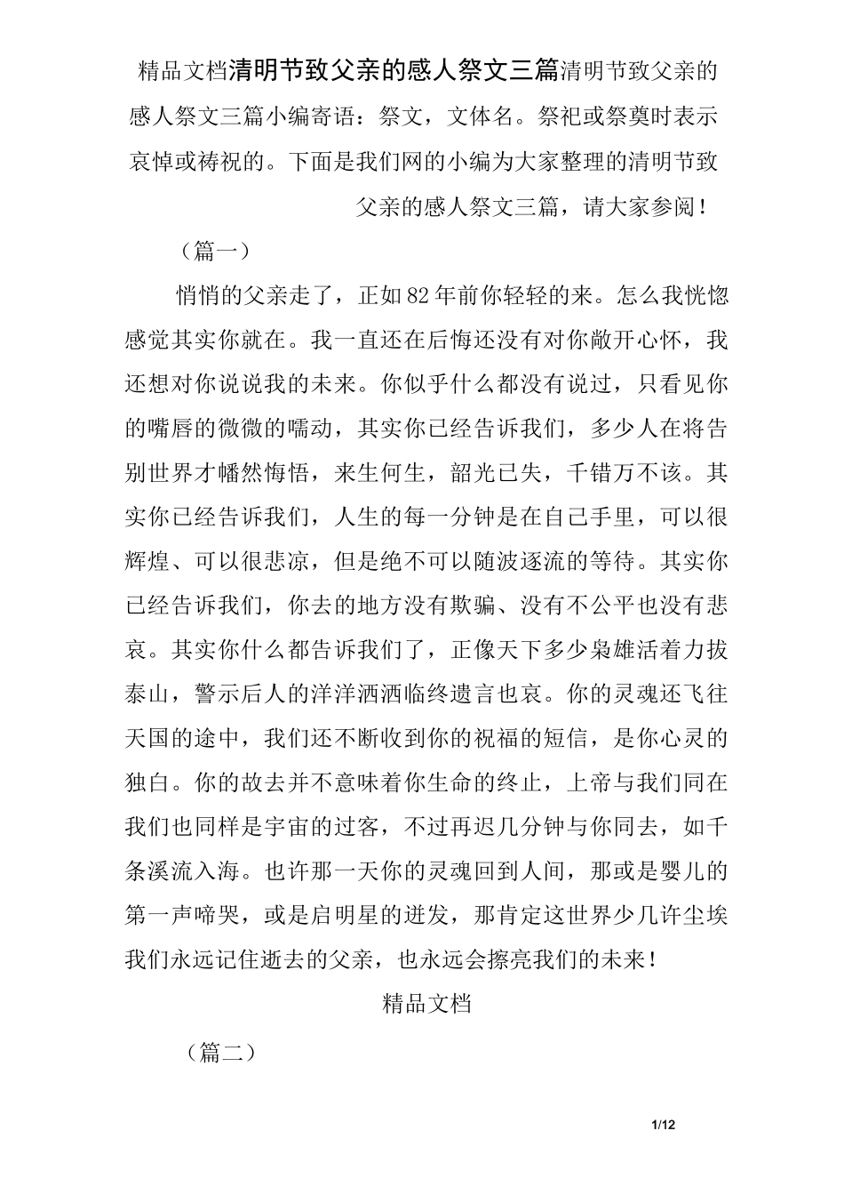 清明节致父亲的感人祭文三篇_第1页
