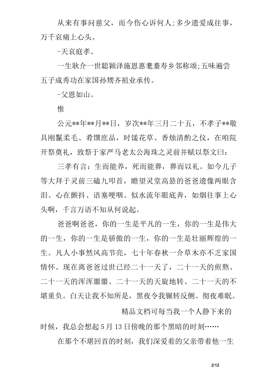 清明节致父亲的感人祭文三篇_第2页