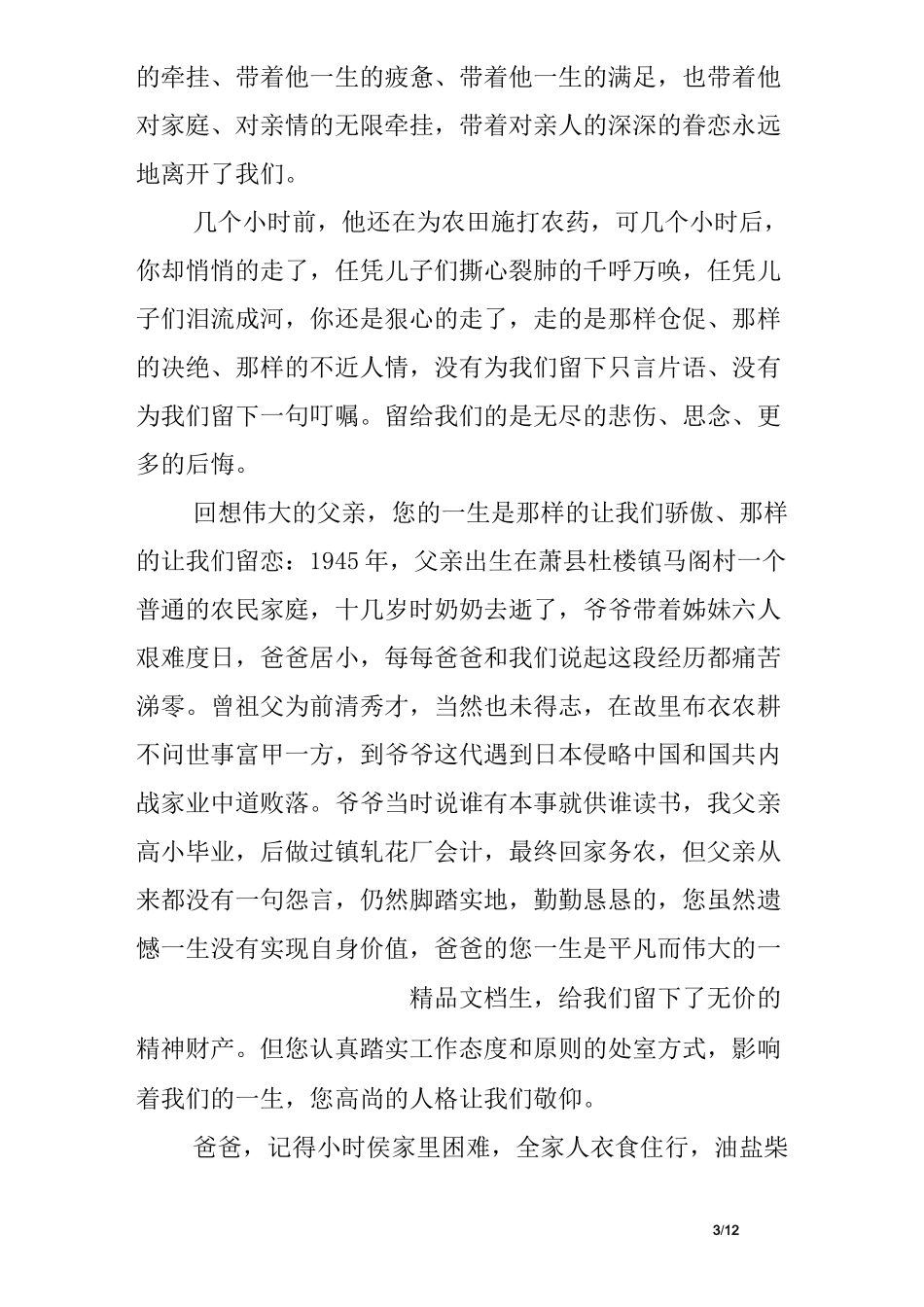 清明节致父亲的感人祭文三篇_第3页