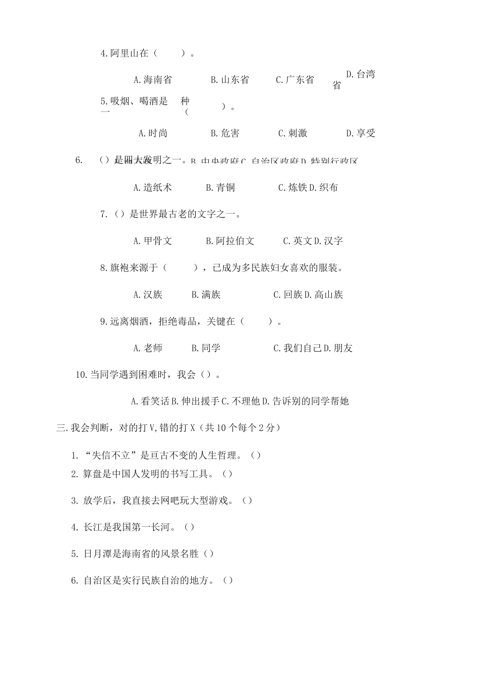 2020最新人教版道德与法治五年级上册期末试卷4(含答案)_第2页