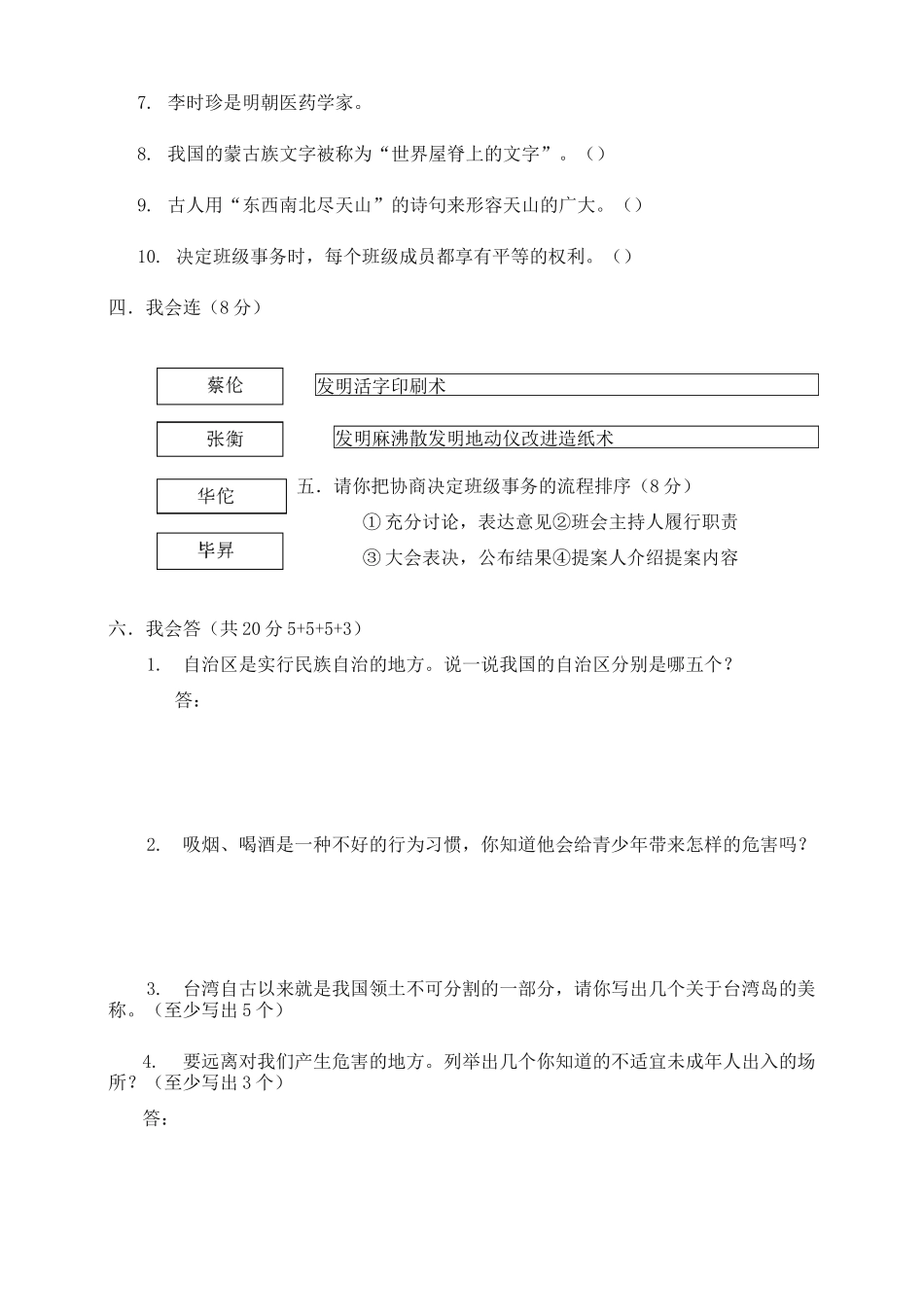 2020最新人教版道德与法治五年级上册期末试卷4(含答案)_第3页