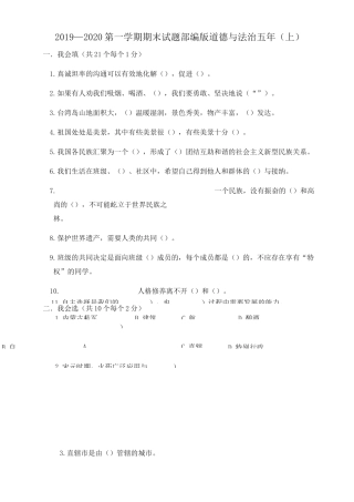 2020最新人教版道德与法治五年级上册期末试卷4(含答案)