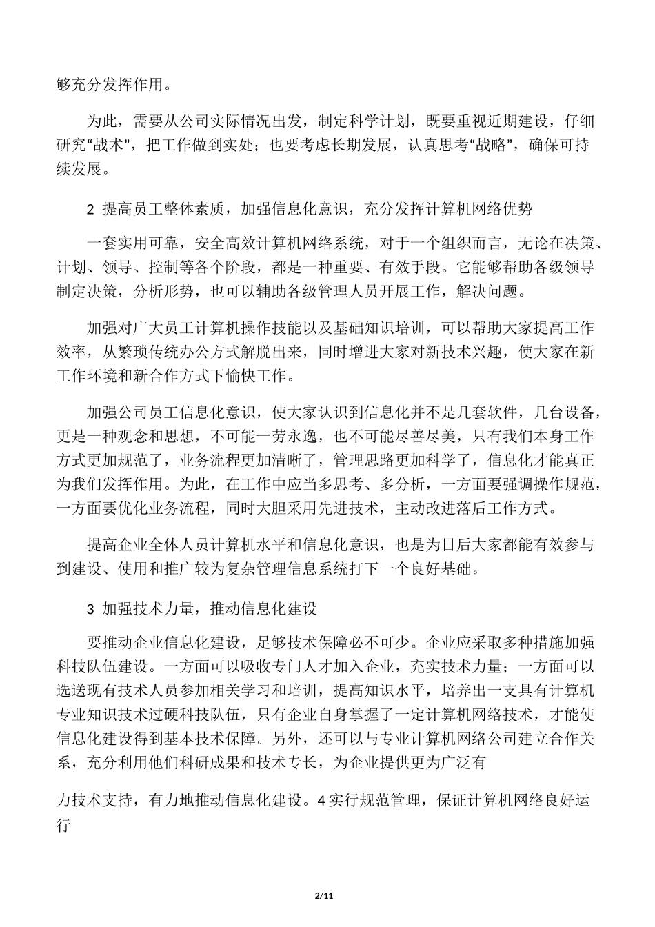 企业信息化建设_第2页