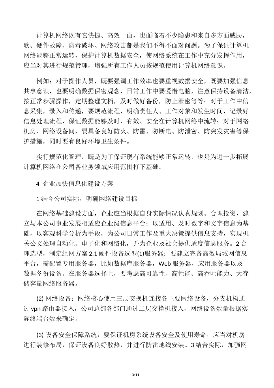 企业信息化建设_第3页