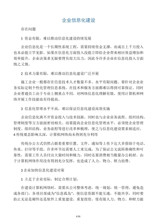 企业信息化建设