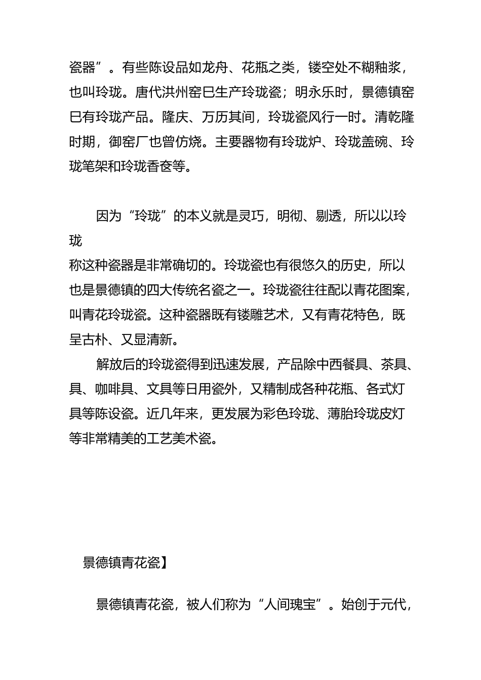 景德镇传统四大名瓷_第2页