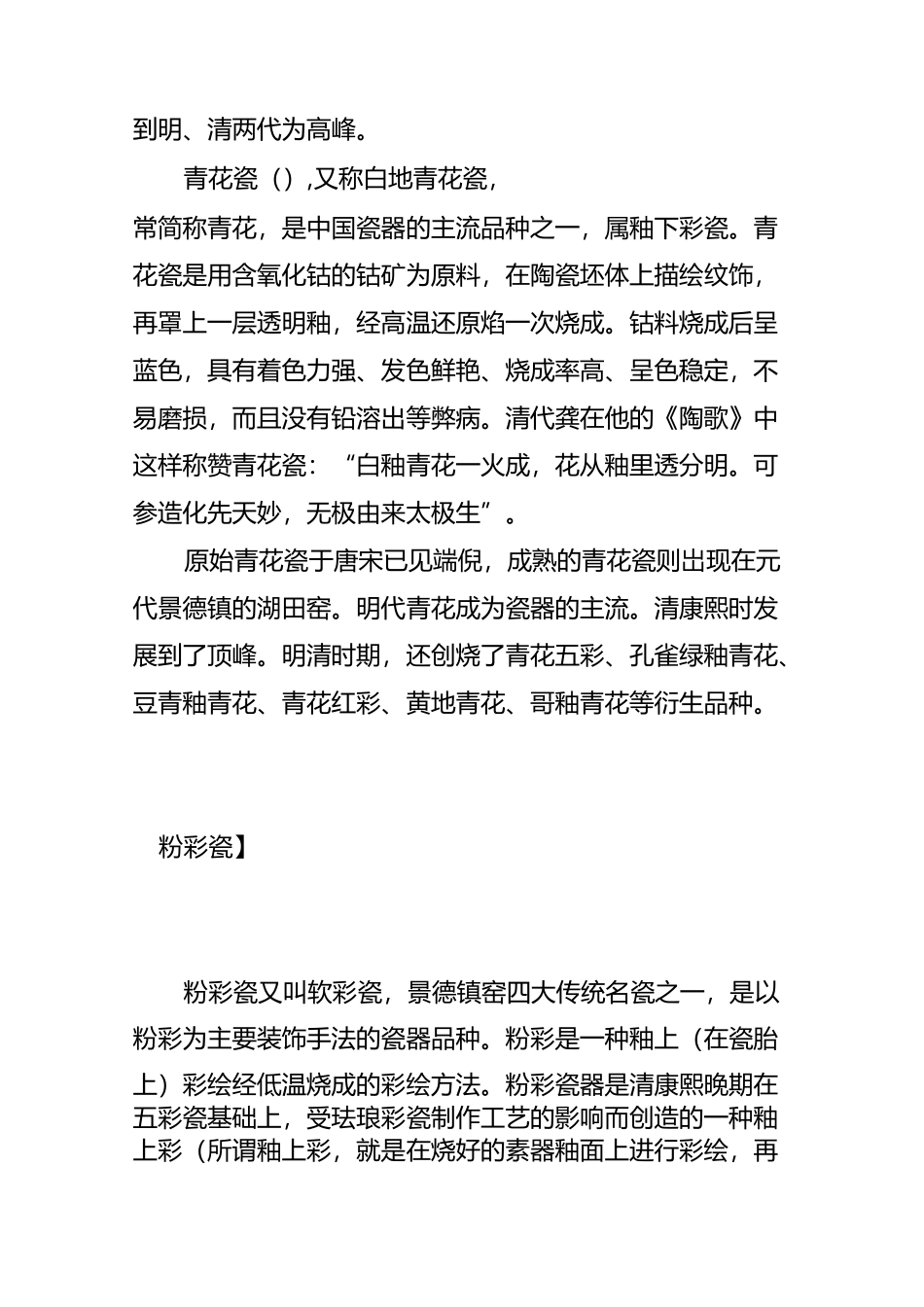 景德镇传统四大名瓷_第3页