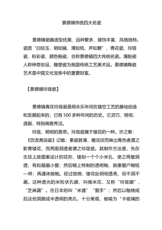 景德镇传统四大名瓷