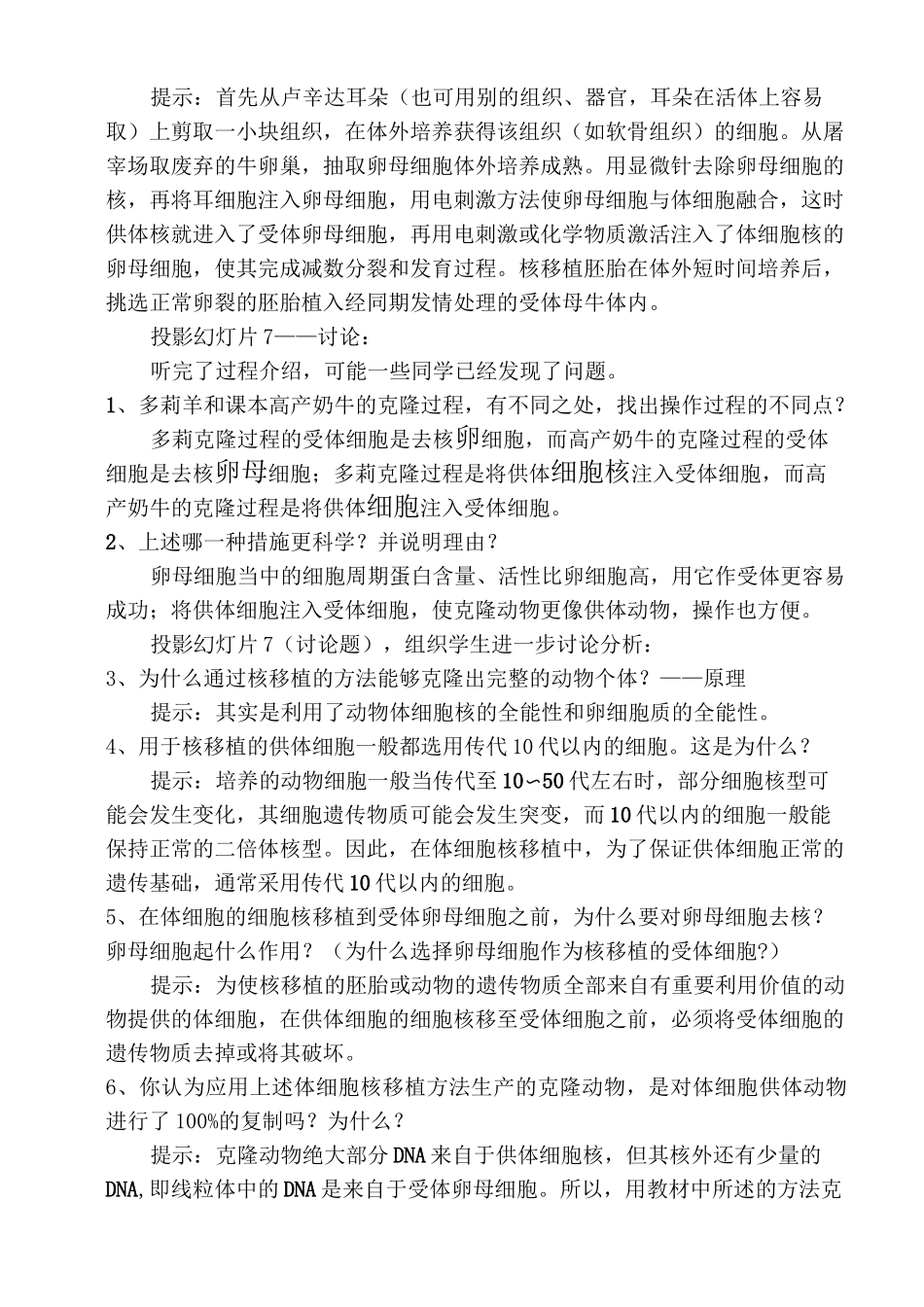 动物体细胞核移植技术和克隆动物_第3页