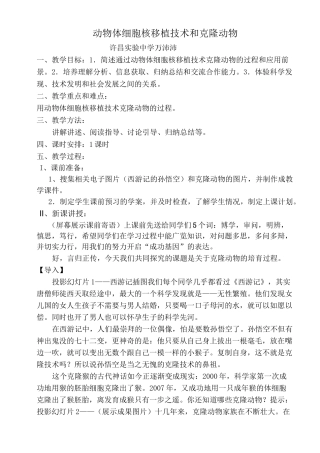 动物体细胞核移植技术和克隆动物