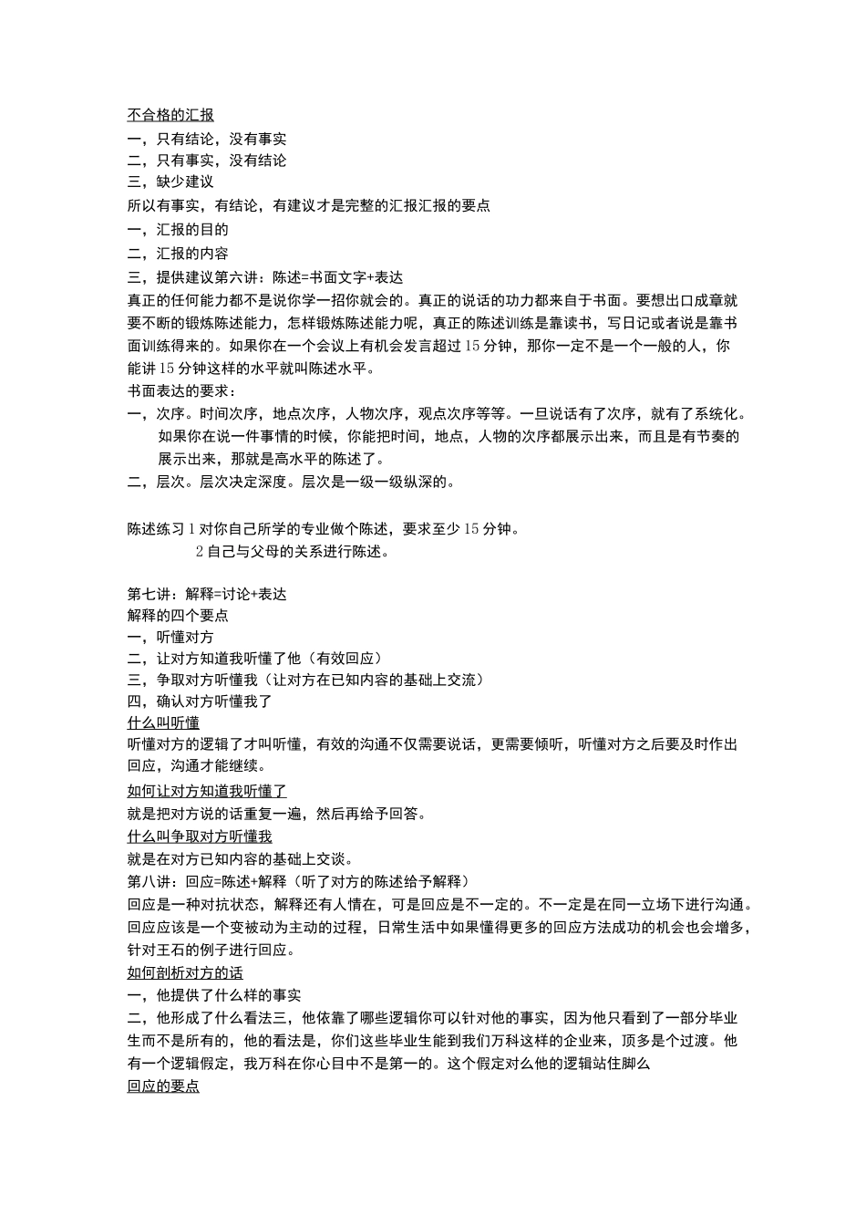 说话就是生产力-学习笔记_第3页